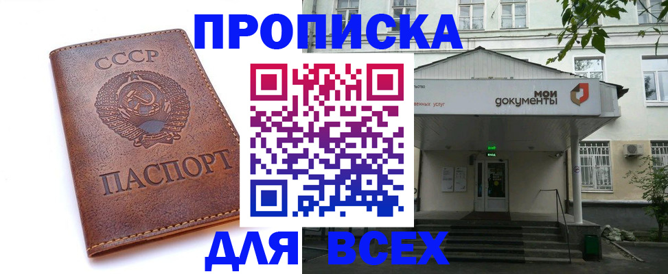 прописка от собственника в Геленджике