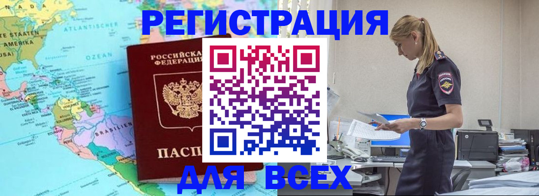временная регистрация недорого в Геленджике