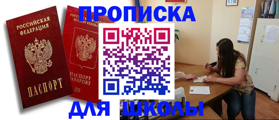 временная регистрация купить в Геленджике