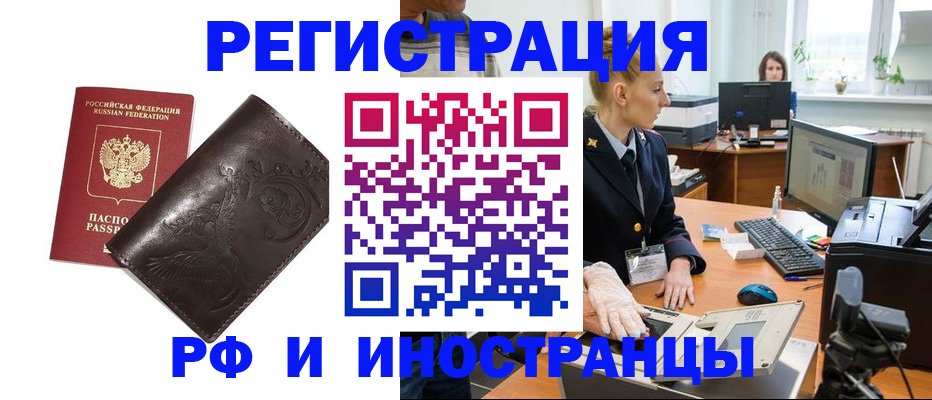 временная регистрация законно в Геленджике