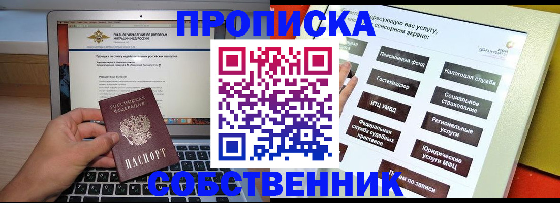 миграционный учет в Геленджике