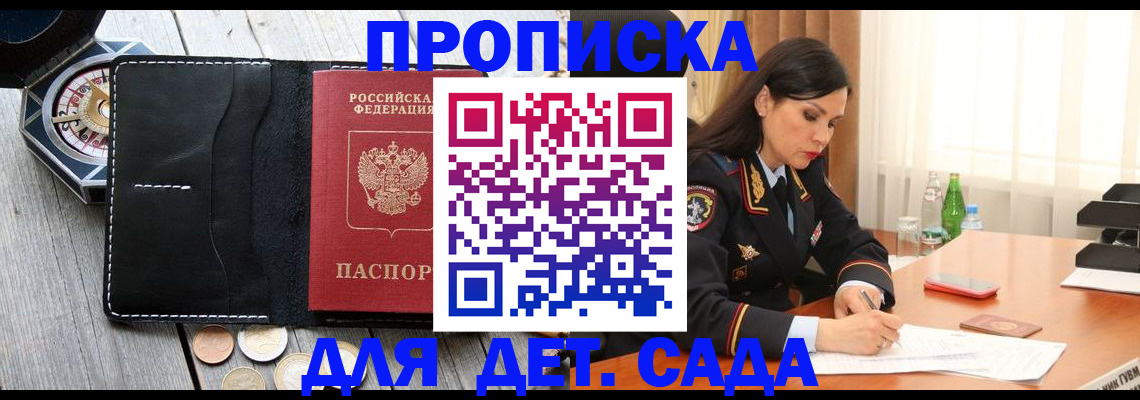 прописка штамп в Геленджике