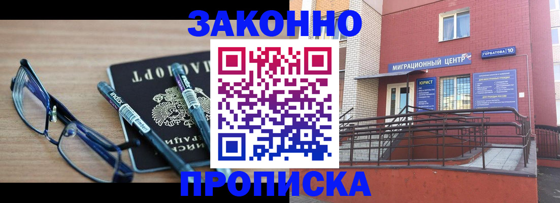 прописка для кредита в Геленджике